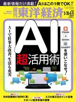 週刊東洋経済